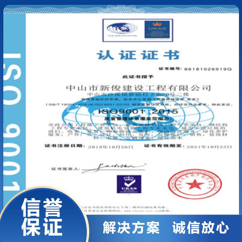 ISO9001质量管理体系认证资格