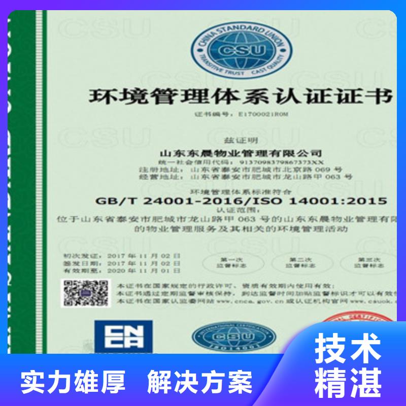 国际ISO14001环境管理体系认证费用