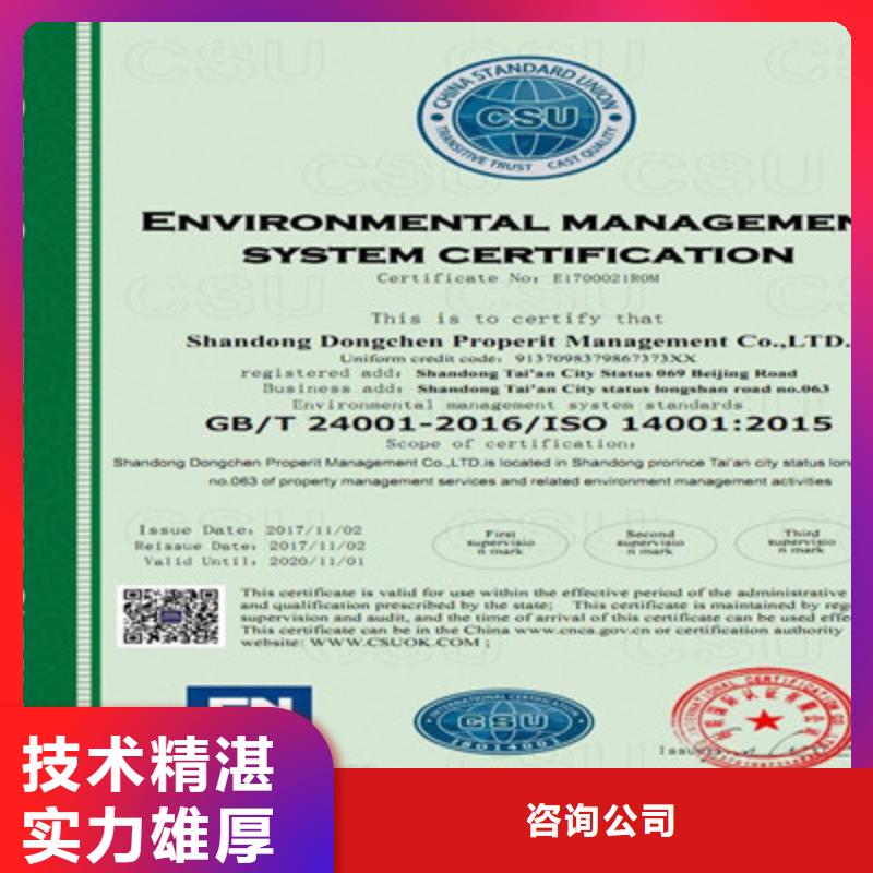 【附近《咨询公司》 ISO9001质量管理体系认证经验丰富】