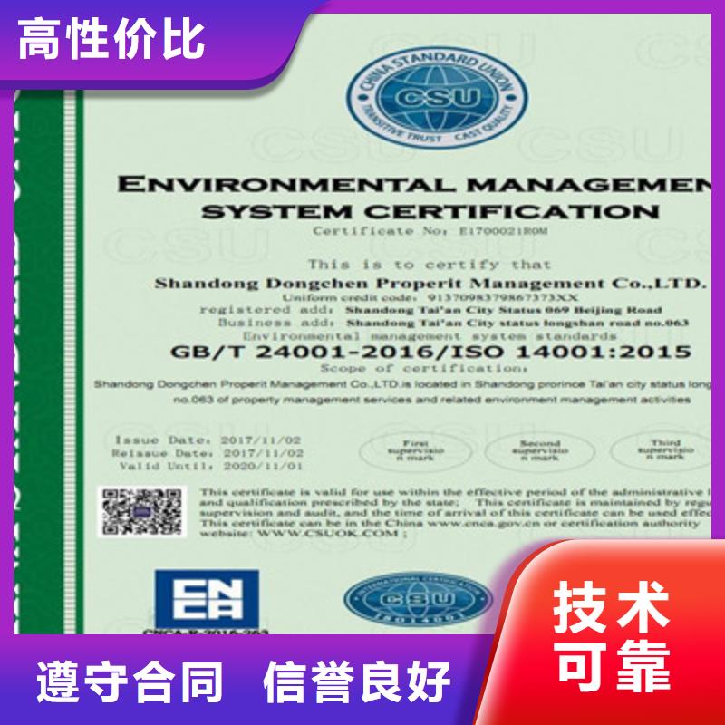 ISO9001质量管理体系认证诚信经营