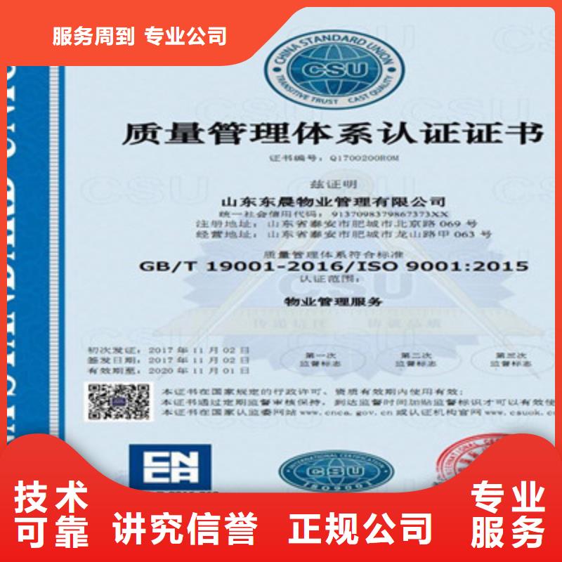 ISO9001质量管理体系认证流程