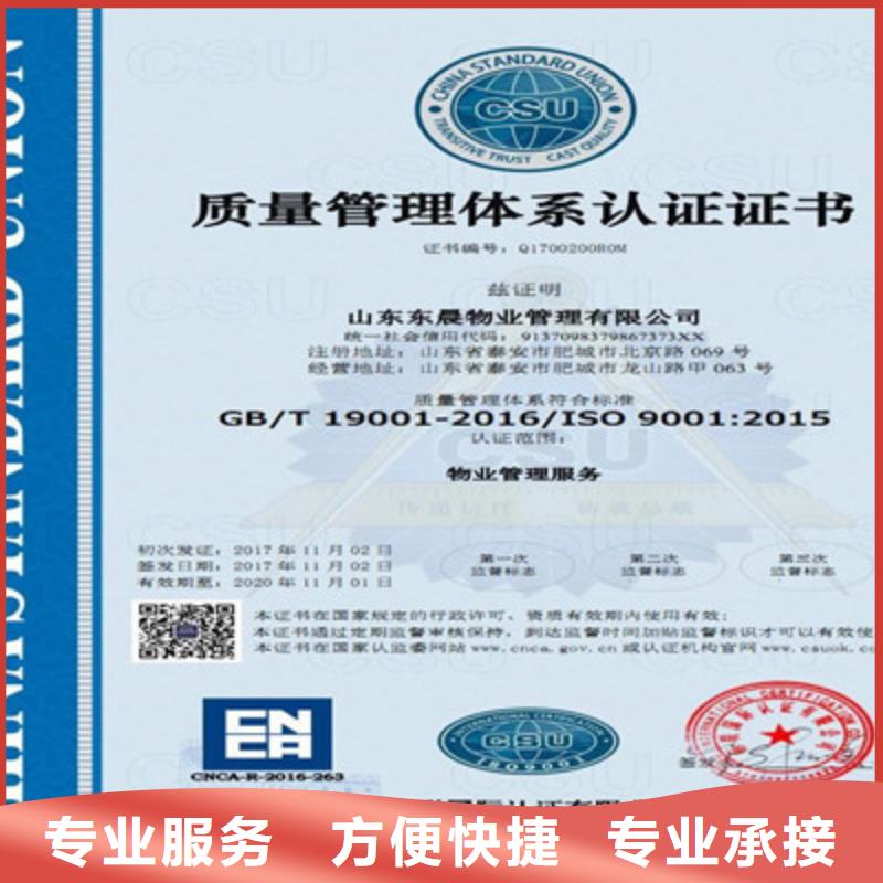 【信誉良好{咨询公司} ISO9001质量管理体系认证经验丰富】