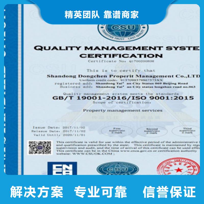 ISO9001质量管理体系认证诚信经营
