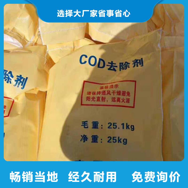 COD去除剂哪里有买符合环保要求的指标