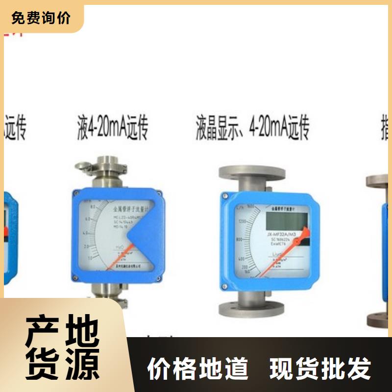 剑川远传型金属管浮子流量计读数