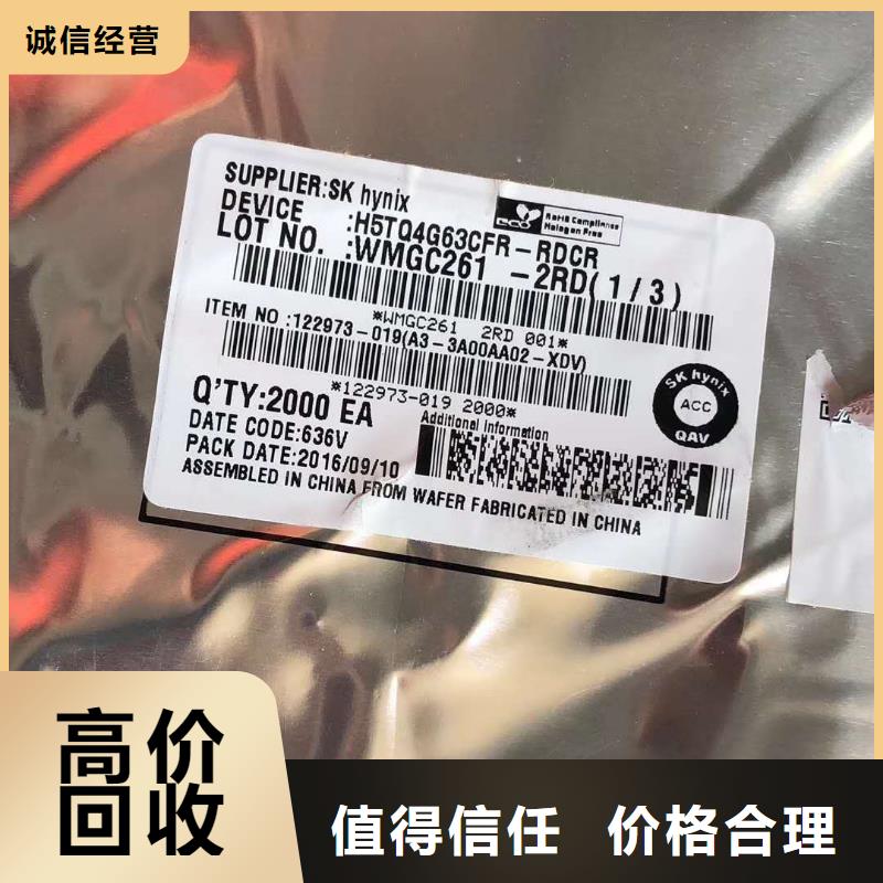 罗田专业收购H5TC4G83BFR-H9I高价收购