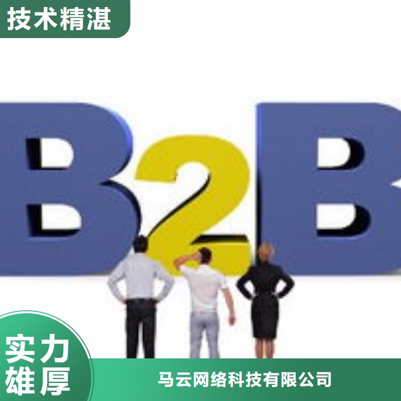 直销(马云网络)马云网络b2b平台销售随叫随到