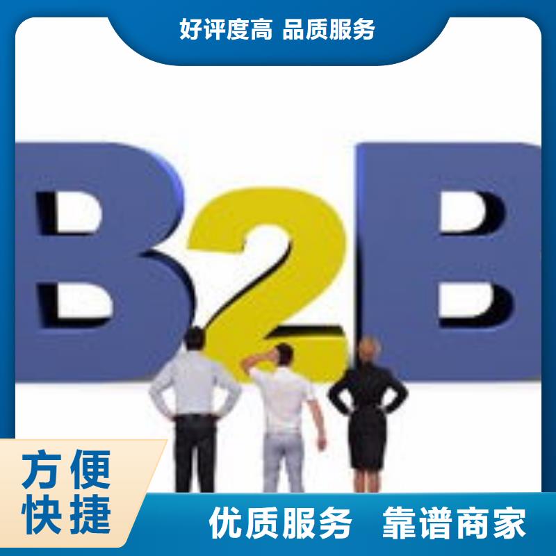 b2b信息推广