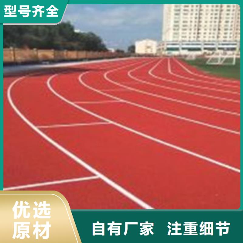 操场塑胶跑道多少钱一平