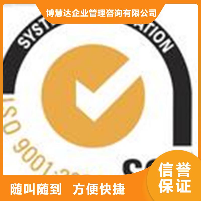 [博慧达]甘肃永登便宜的ISO认证机构有几家