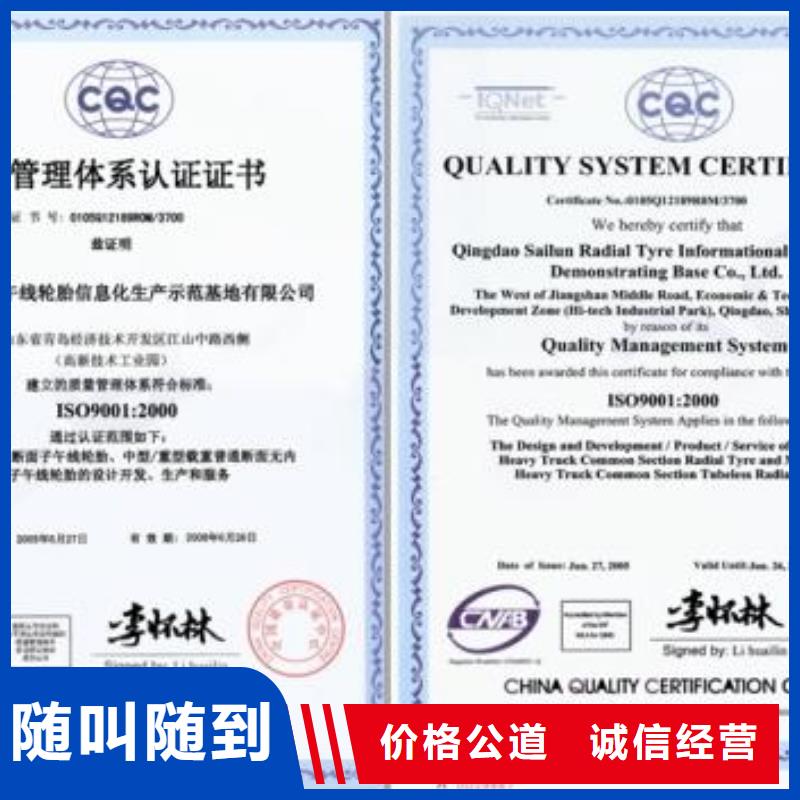 嵩县权威ISO9001质量认证