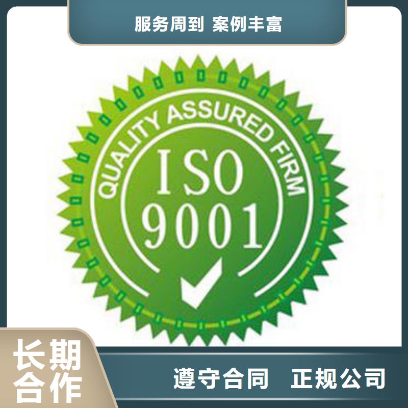 自治区ISO9001质量体系认证条件有哪些