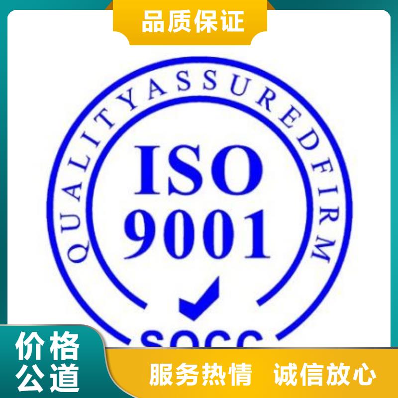 嵩县权威ISO9001质量认证