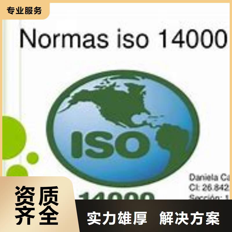 iso14000认证要求