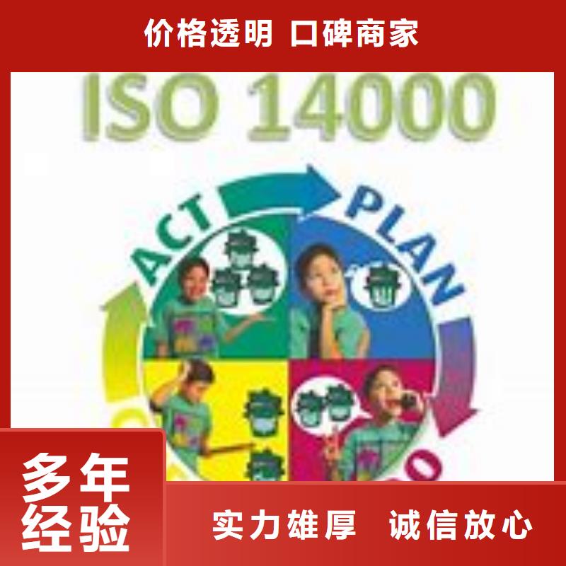 iso14000认证要求