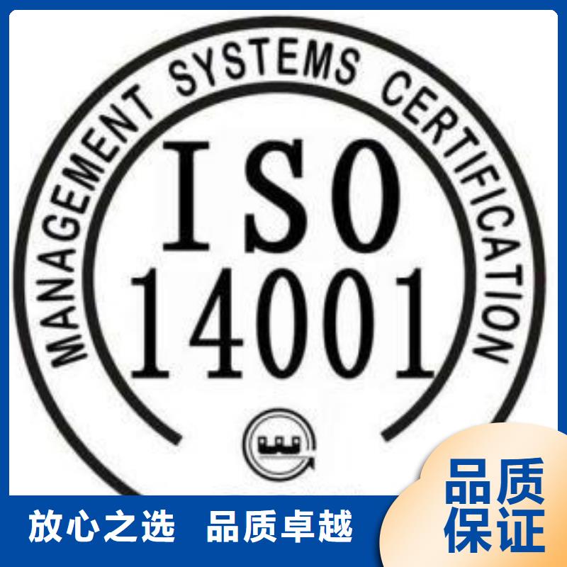 iso14001认证