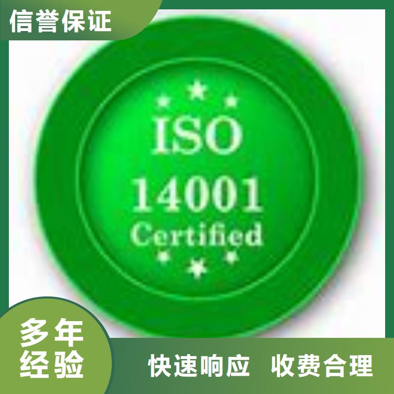 iso14001认证如何办