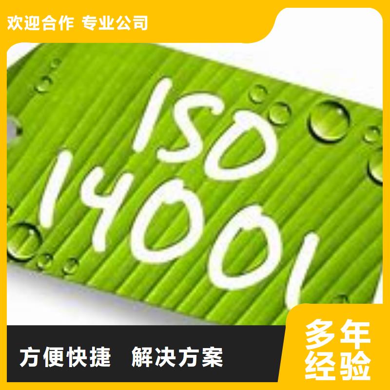 iso14001认证如何办