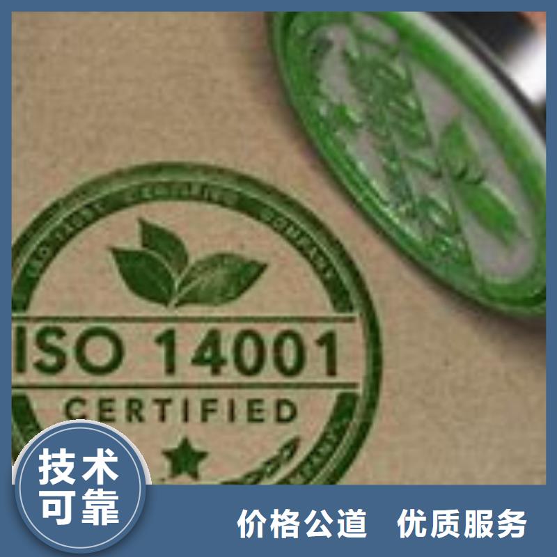 iso14001认证