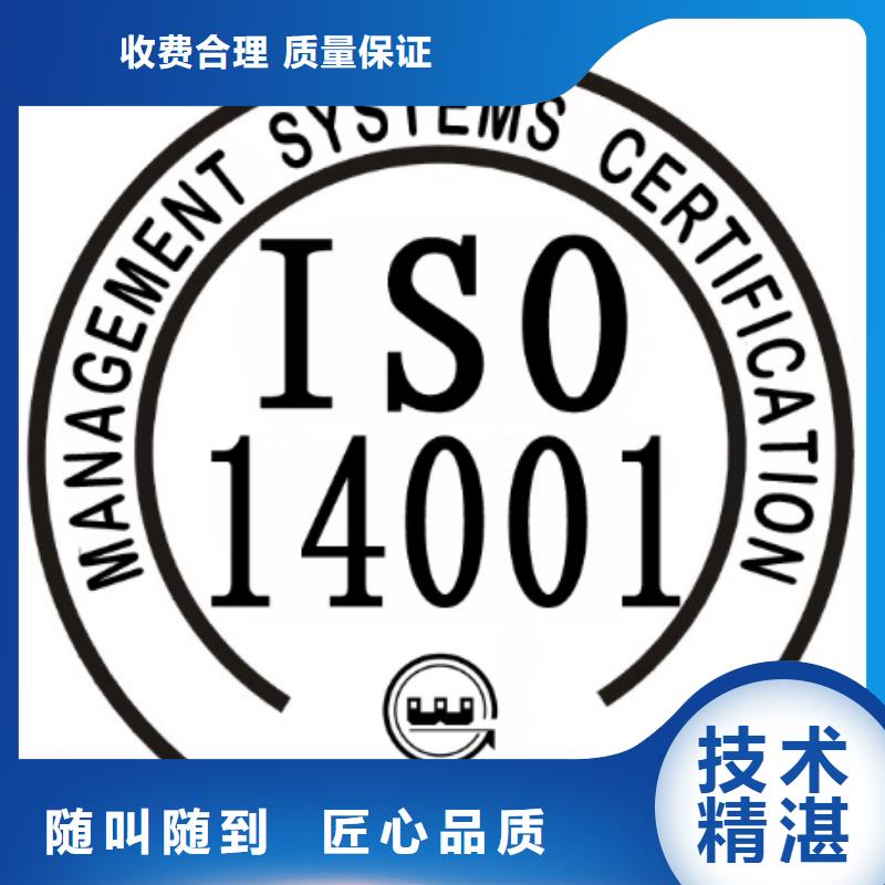 ISO14001认证,ISO9001\ISO9000\ISO14001认证良好口碑