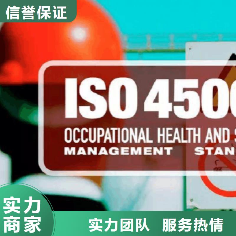 ISO45001认证GJB9001C认证实力团队