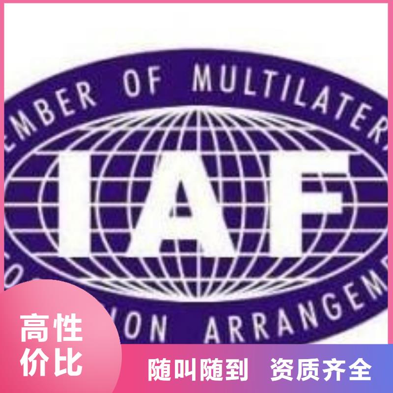 IATF16949质量管理体系认证机构有几家?