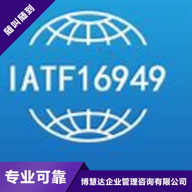 温岭IATF16949认证