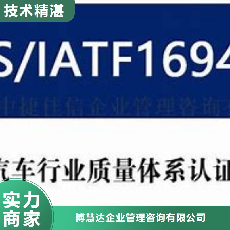 上虞IATF16949认证三月搞定