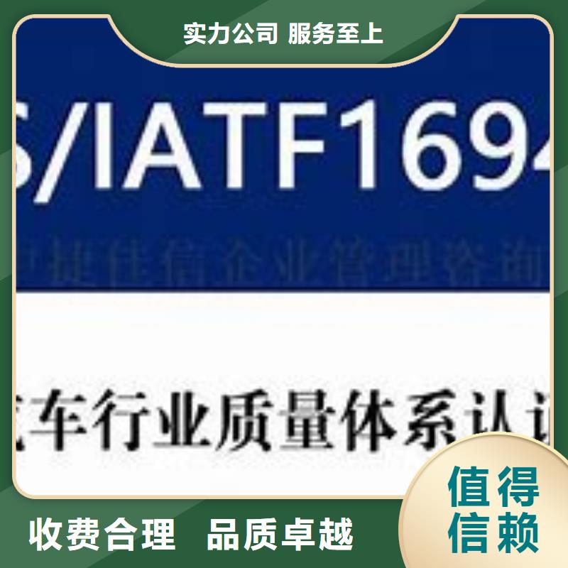 温岭IATF16949认证