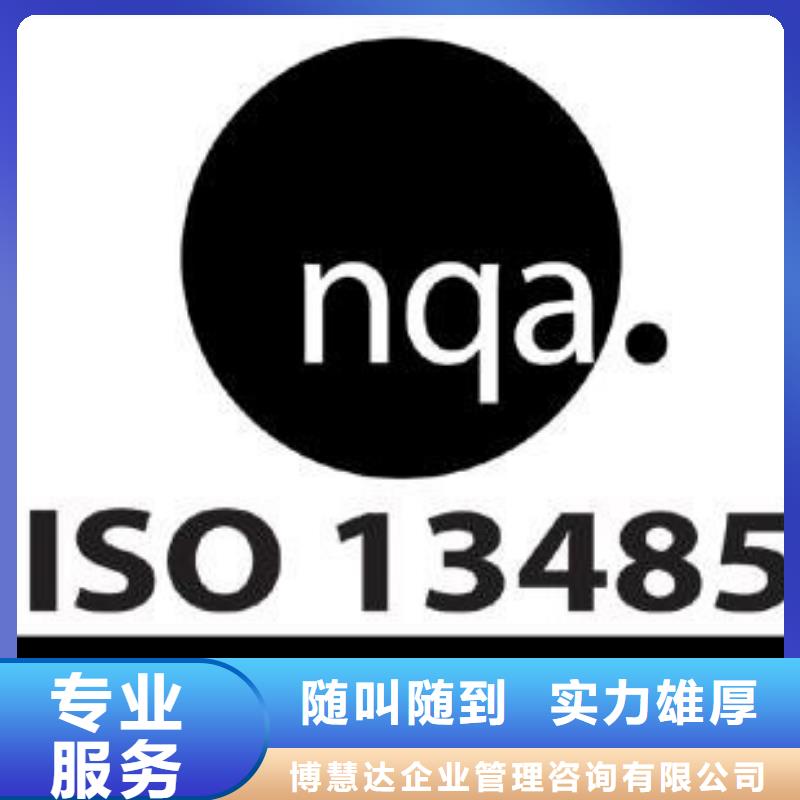 ISO13485认证2016版