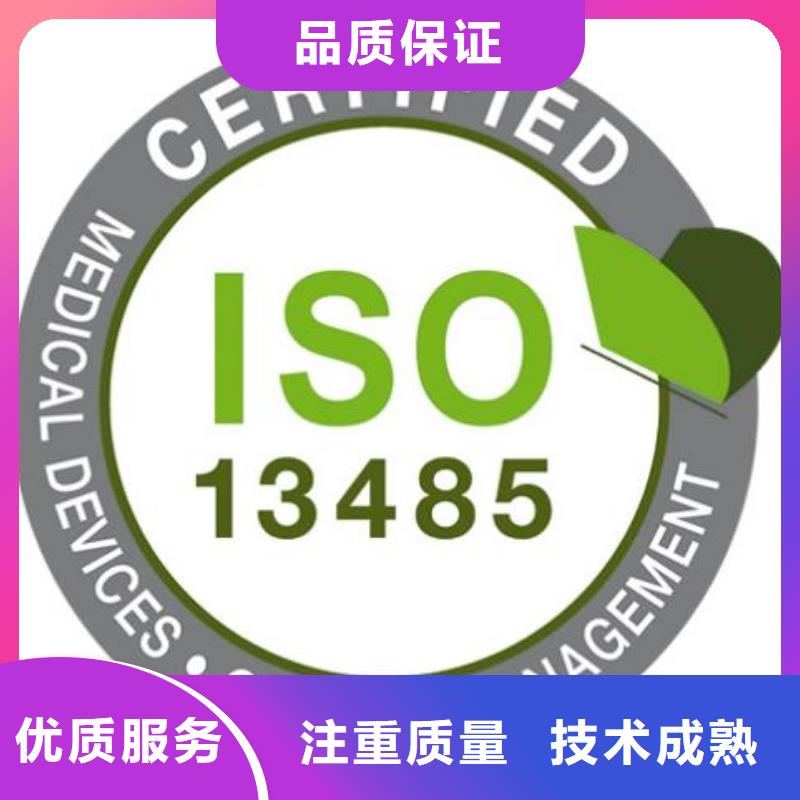 ISO13485认证2016版