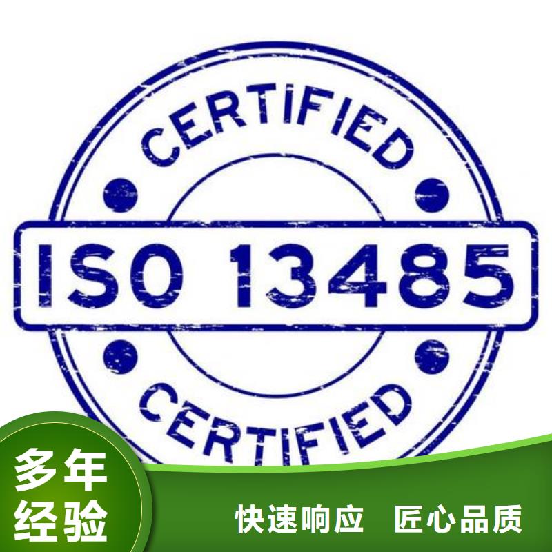 ISO13485认证2016版