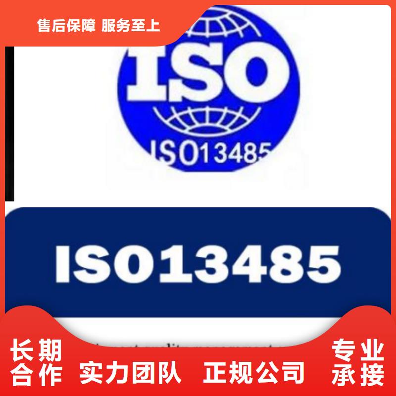 ISO13485认证【ISO9001\ISO9000\ISO14001认证】正规公司