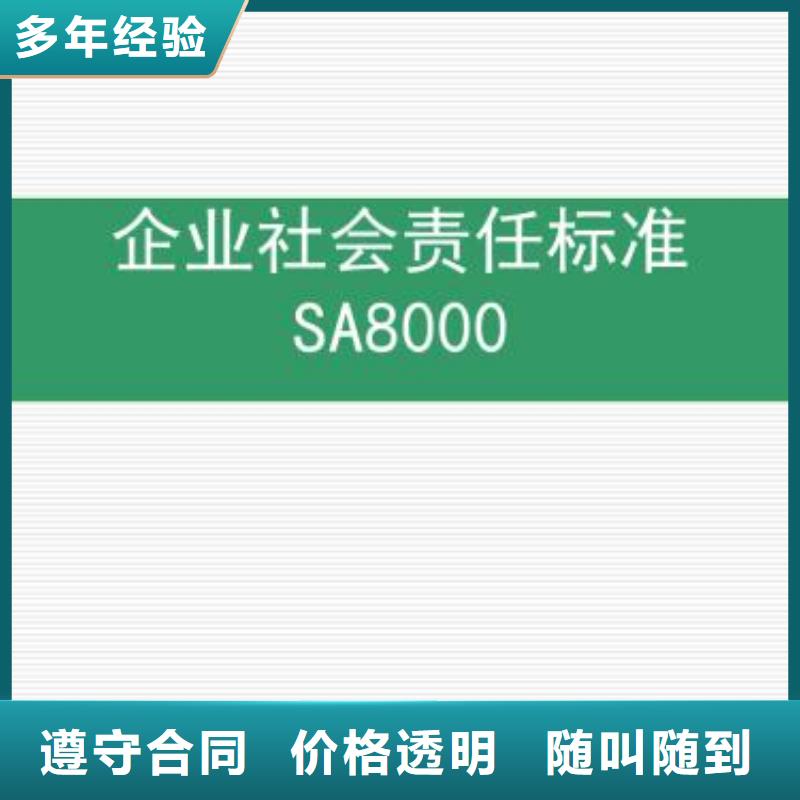 SA8000认证IATF16949认证比同行便宜