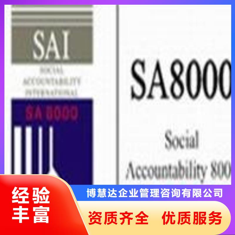 定制(博慧达)SA8000认证知识产权认证/GB29490专业品质