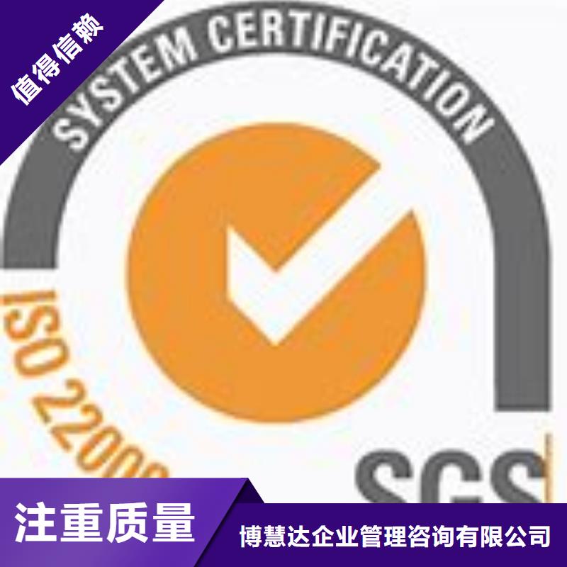 优选(博慧达)ISO22000认证ISO9001\ISO9000\ISO14001认证效果满意为止
