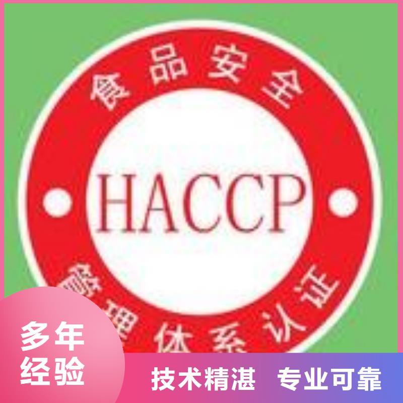 山阴HACCP认证机构有几家