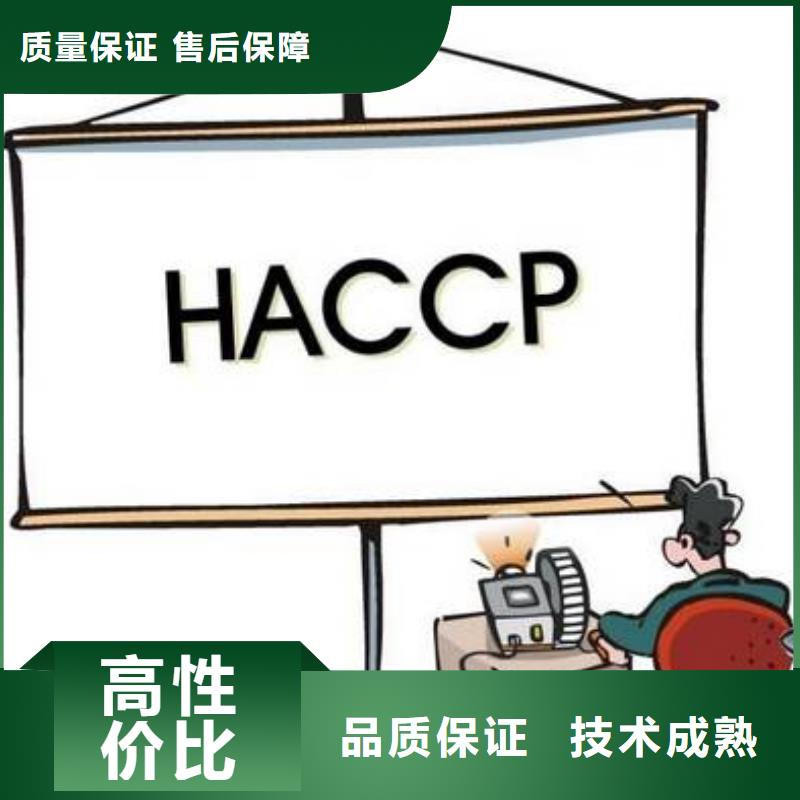 HACCP认证AS9100认证随叫随到