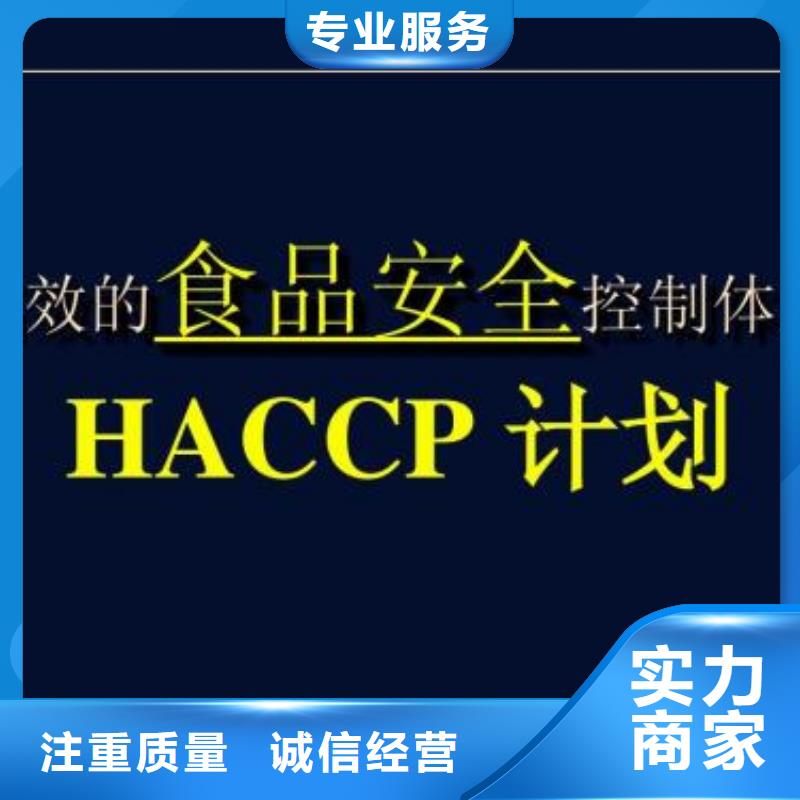 HACCP认证IATF16949认证一站搞定