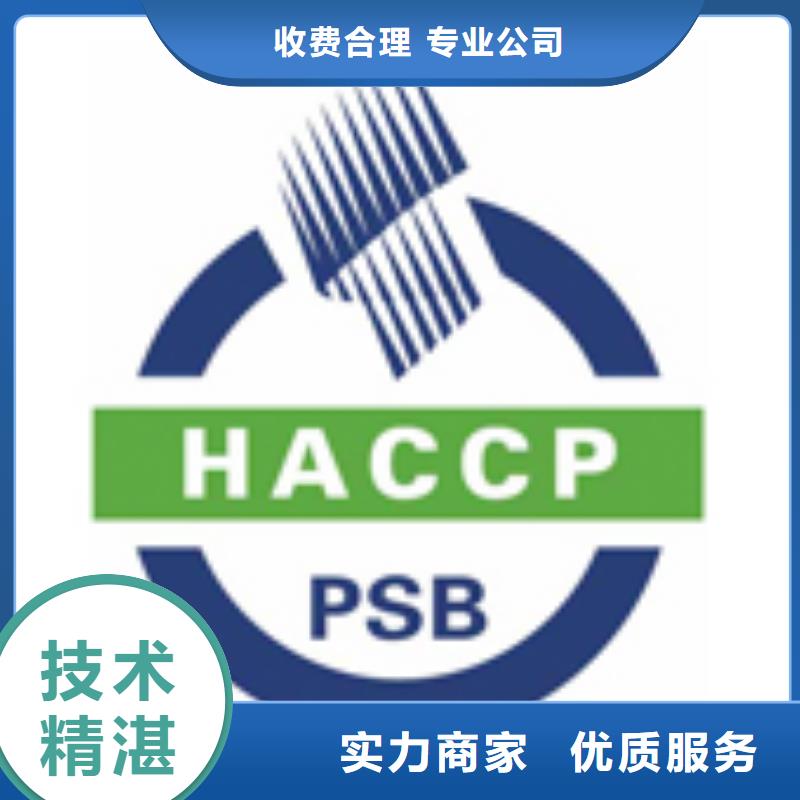 HACCP认证条件