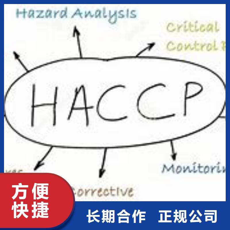 山阴HACCP认证机构有几家