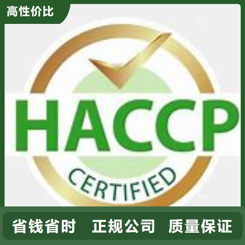 HACCP认证条件