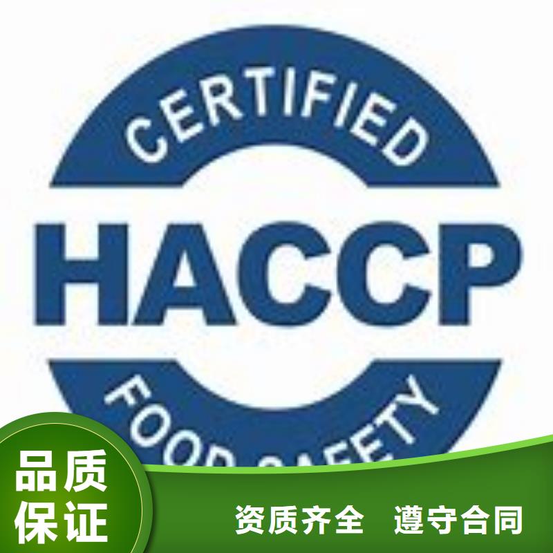 HACCP认证AS9100认证随叫随到