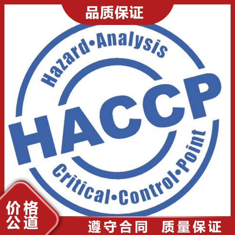 周边{博慧达}HACCP认证ISO9001\ISO9000\ISO14001认证多年行业经验