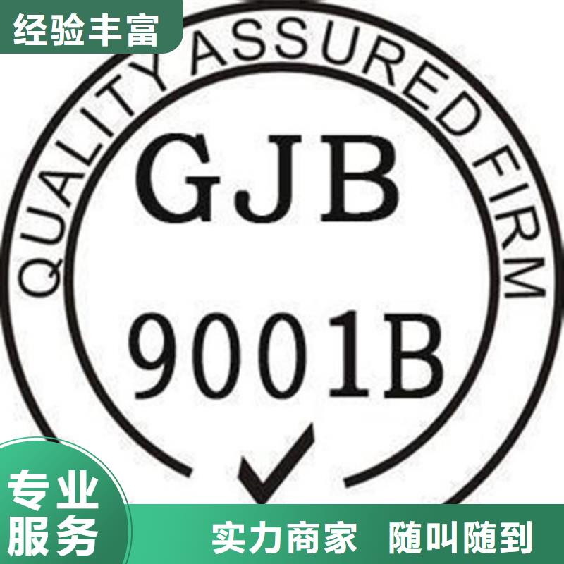 【品质好《博慧达》 GJB9001C认证ISO13485认证价格美丽】