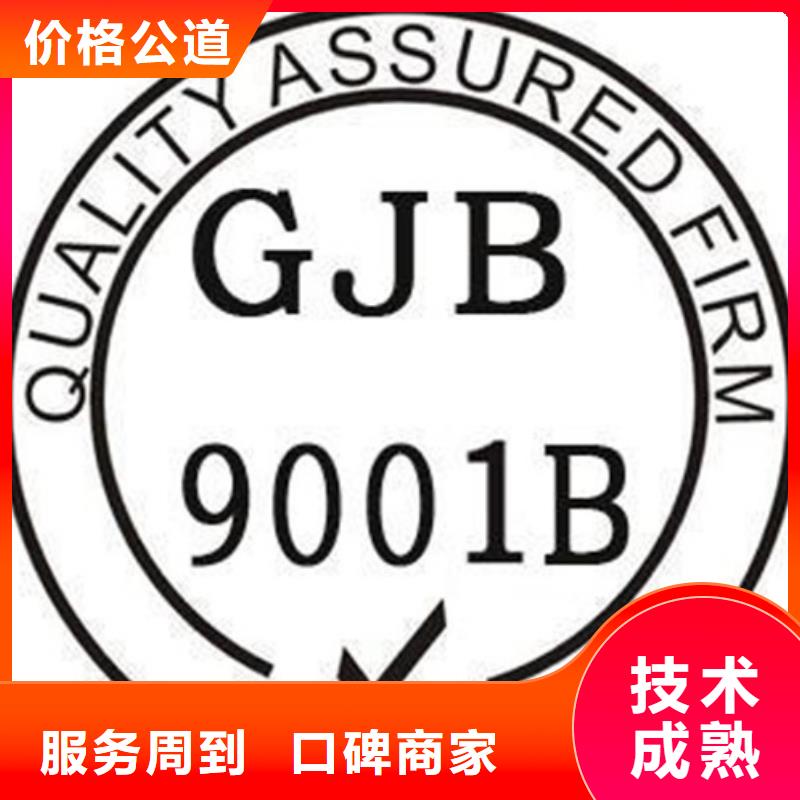 同城【博慧达】GJB9001C认证-AS9100认证值得信赖
