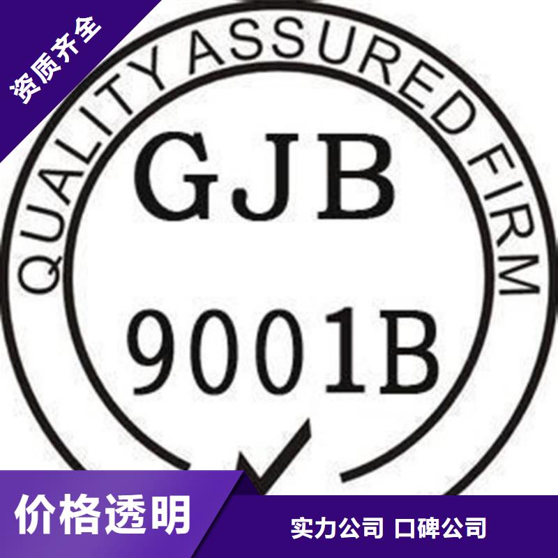 GJB9001C认证ISO14000\ESD防静电认证快速