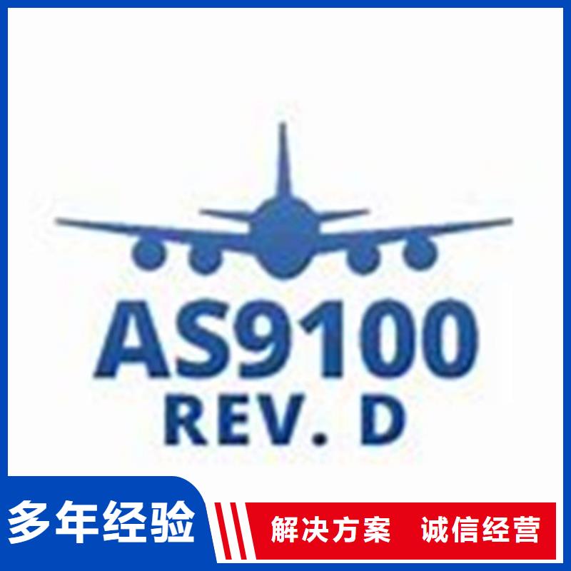 【AS9100认证公司