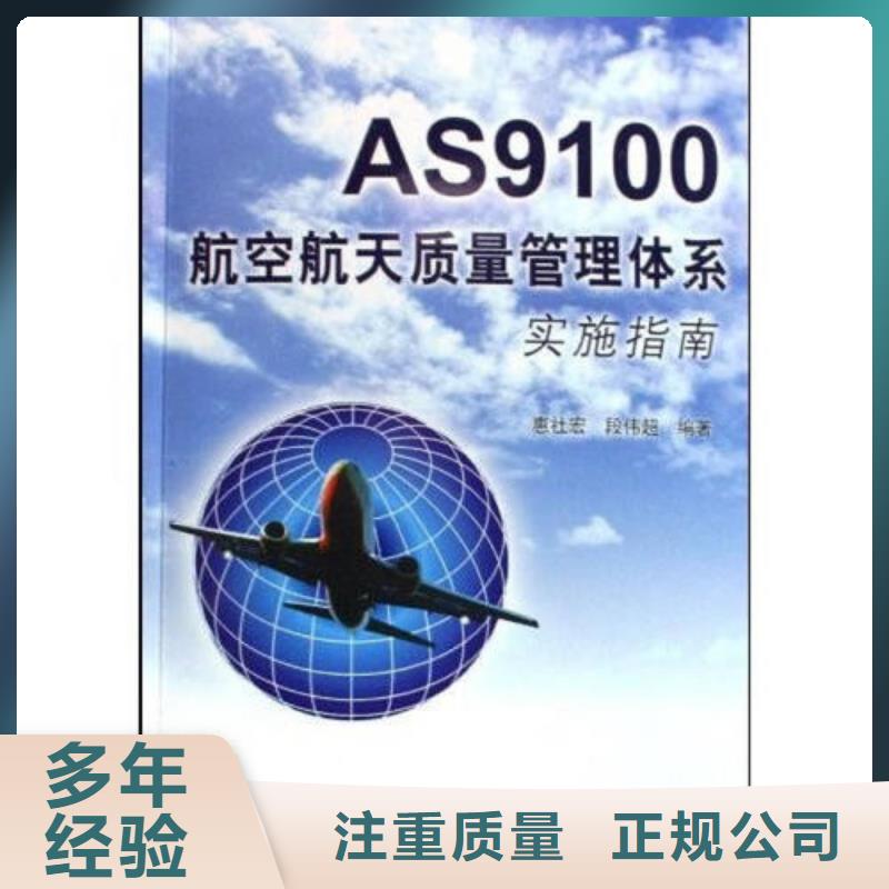 AS9100认证_GJB9001C认证拒绝虚高价