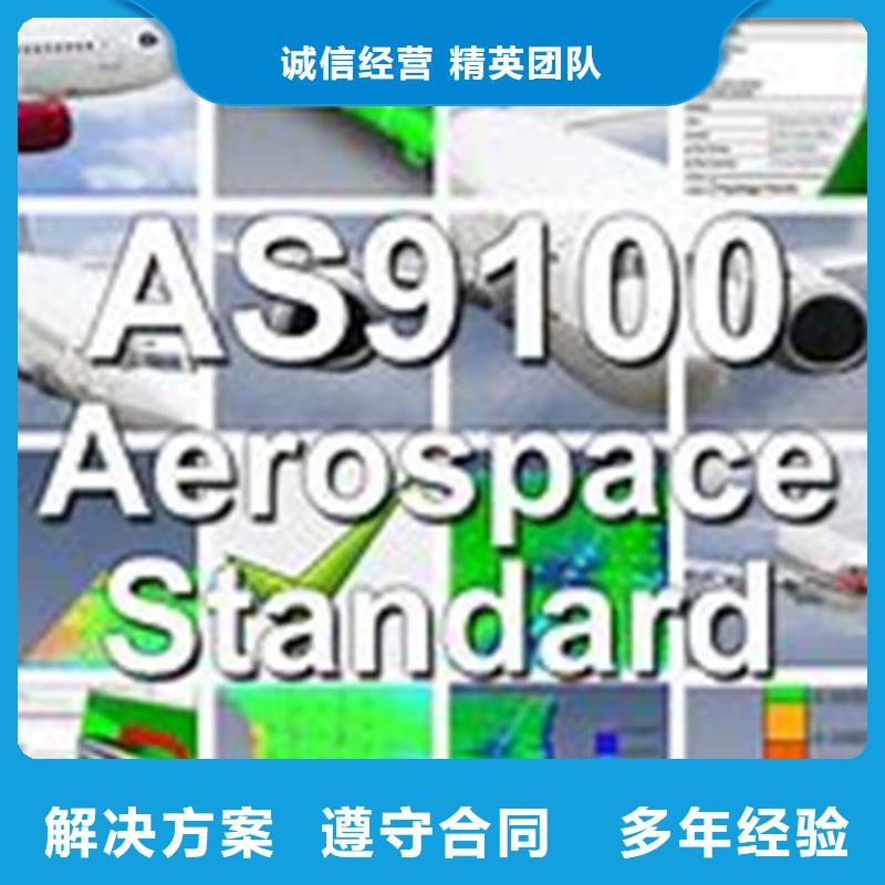 AS9100认证知识产权认证/GB294902024公司推荐